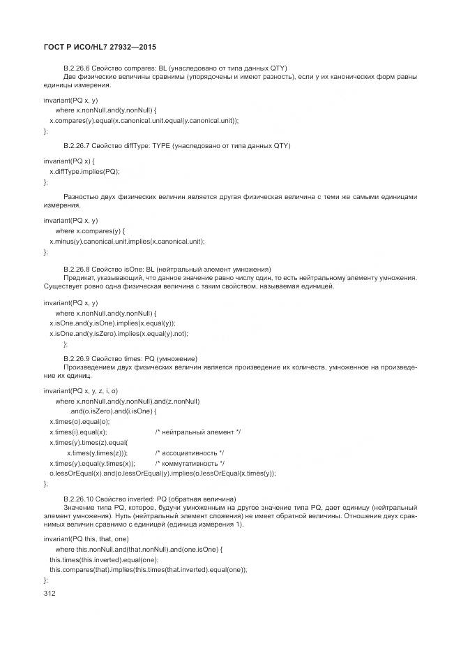 ГОСТ Р ИСО/HL 7 27932-2015, страница 316